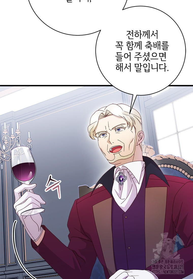 폭군의 순결을 빼앗아 버렸다 37화 20