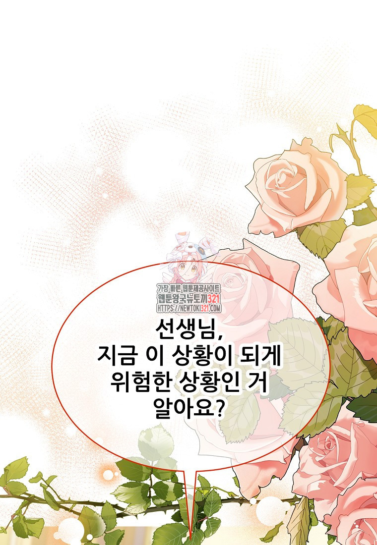 응급! 사랑으로 치료하는 방법 32화 1