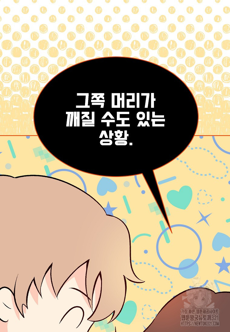 응급! 사랑으로 치료하는 방법 32화 7