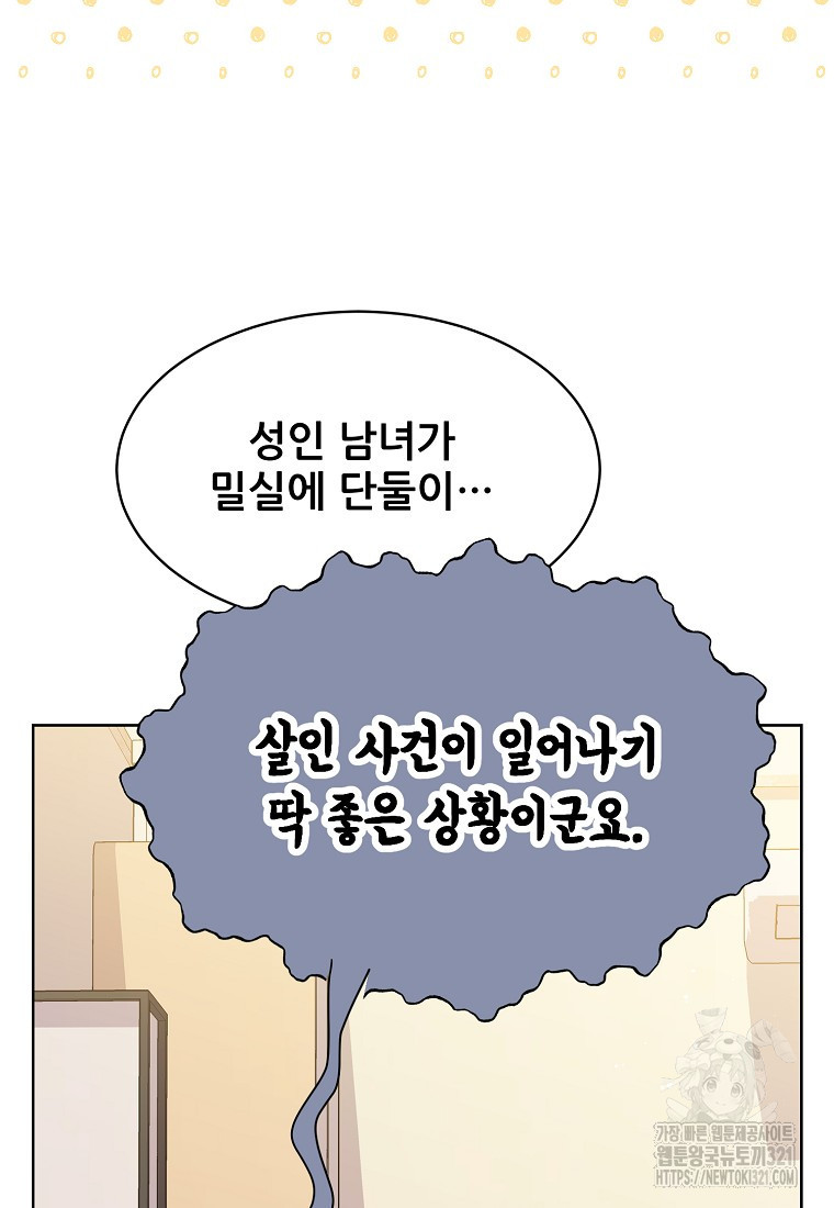응급! 사랑으로 치료하는 방법 32화 9