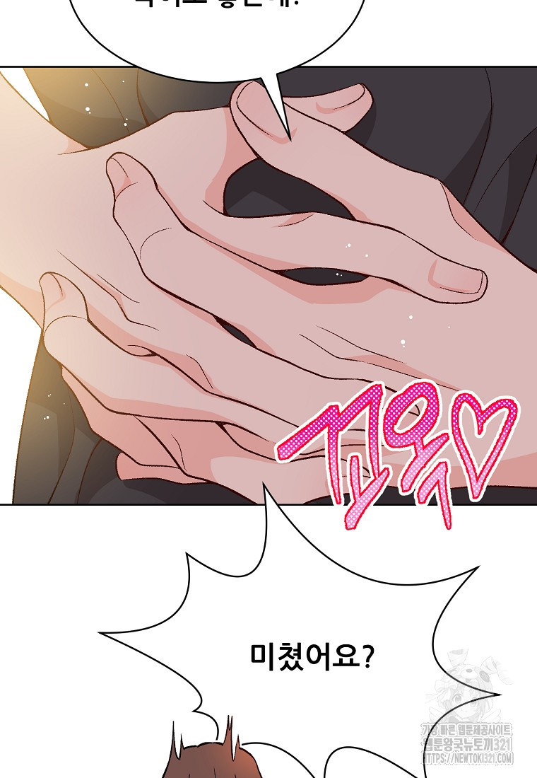 응급! 사랑으로 치료하는 방법 32화 11