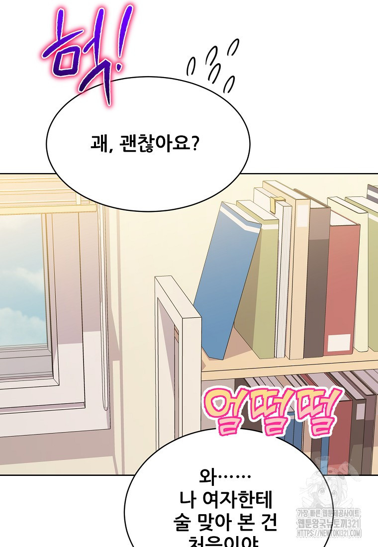 응급! 사랑으로 치료하는 방법 32화 18
