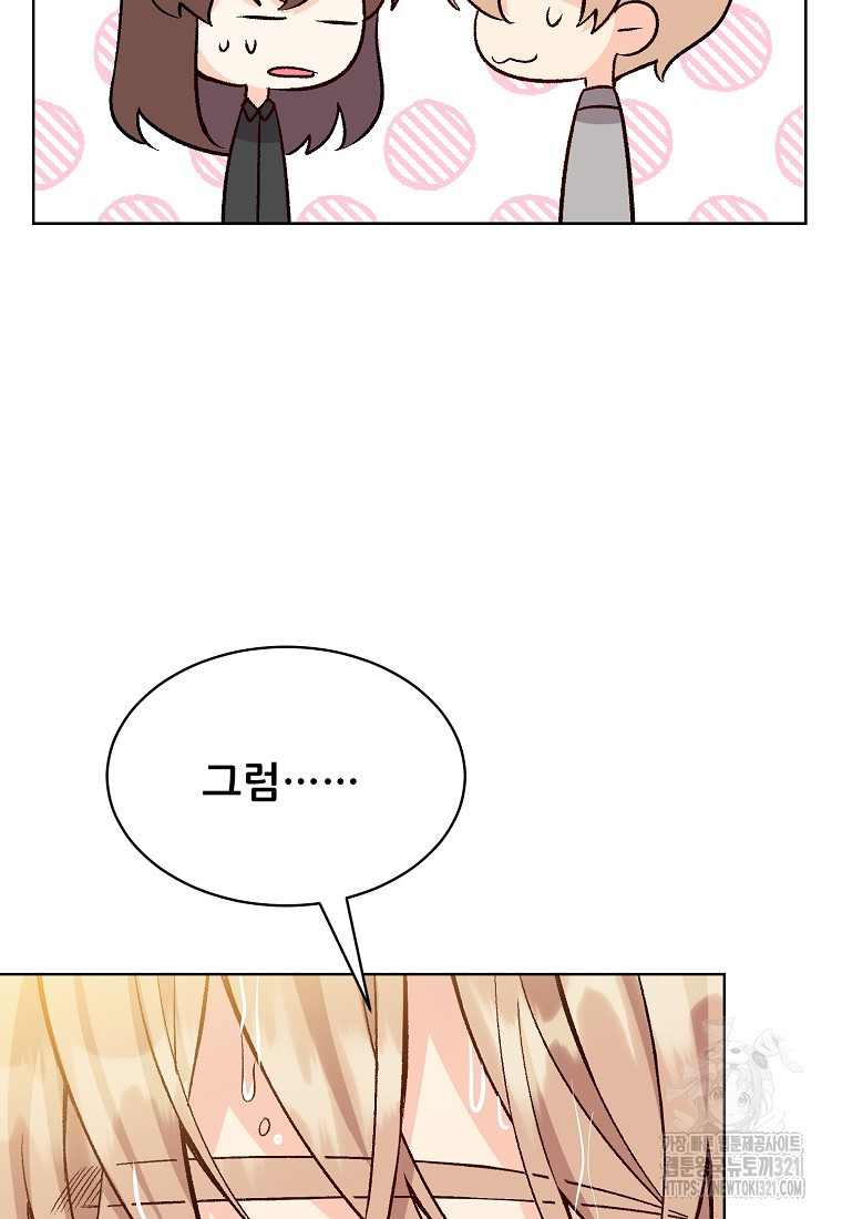 응급! 사랑으로 치료하는 방법 32화 20