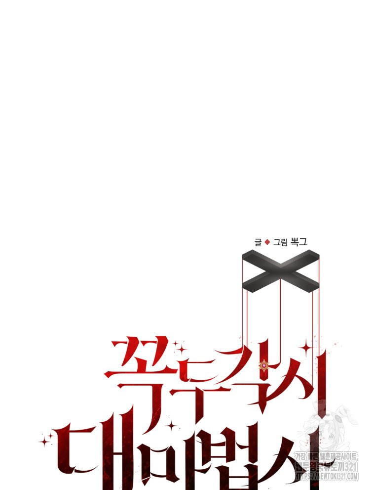 꼭두각시 대마법사 20화 18