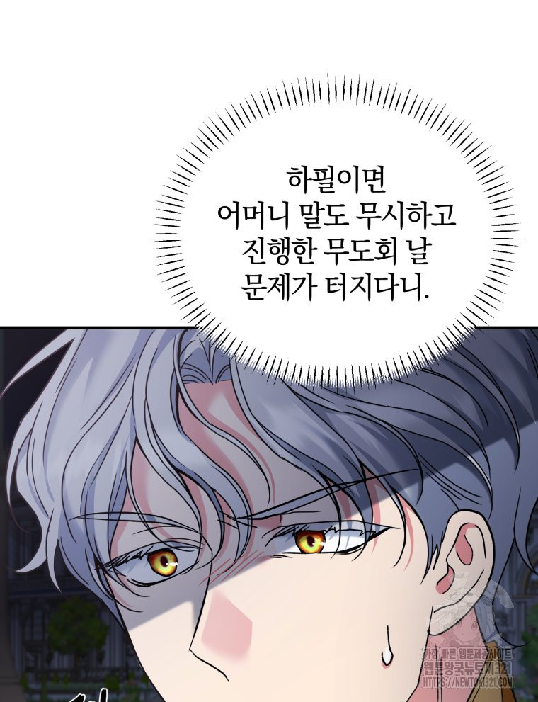 꼭두각시 대마법사 20화 22