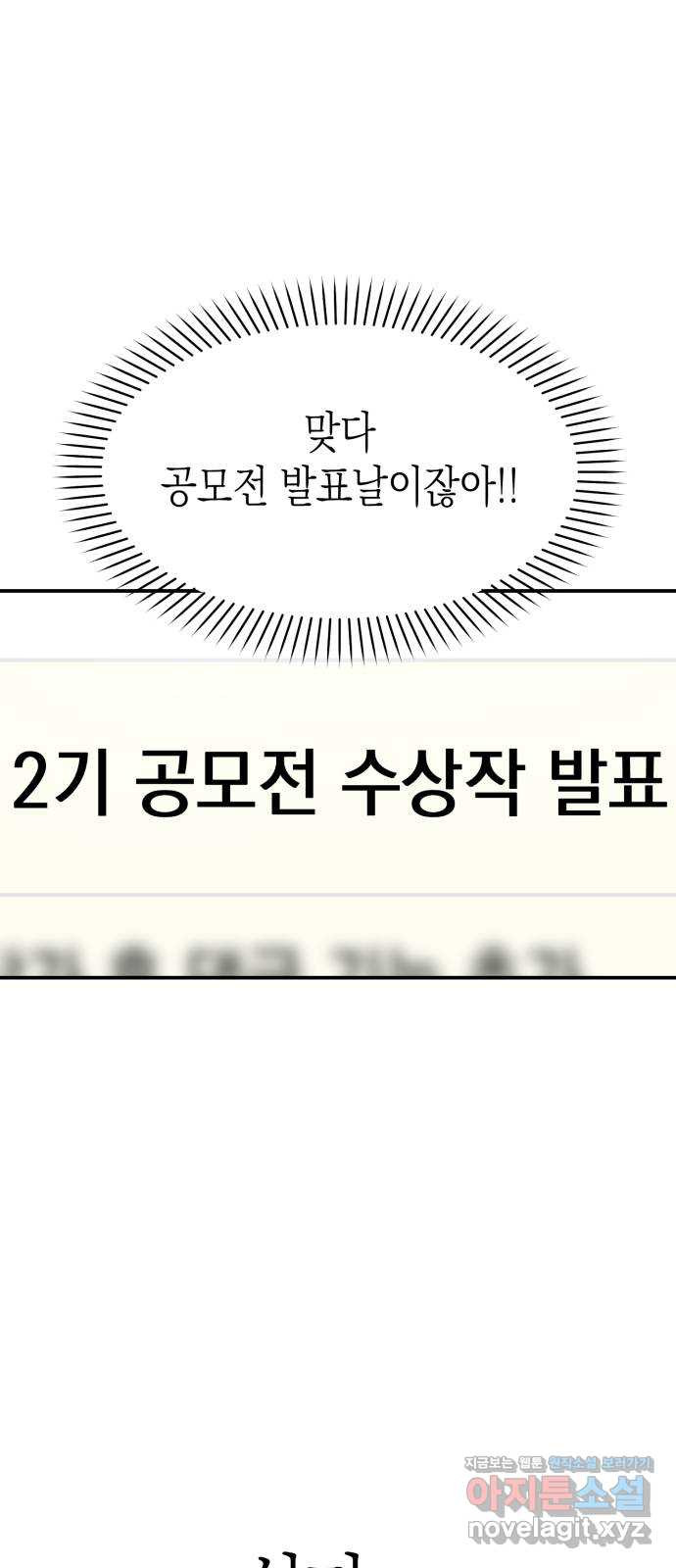나랑X할래? 55화. 마지막화 1