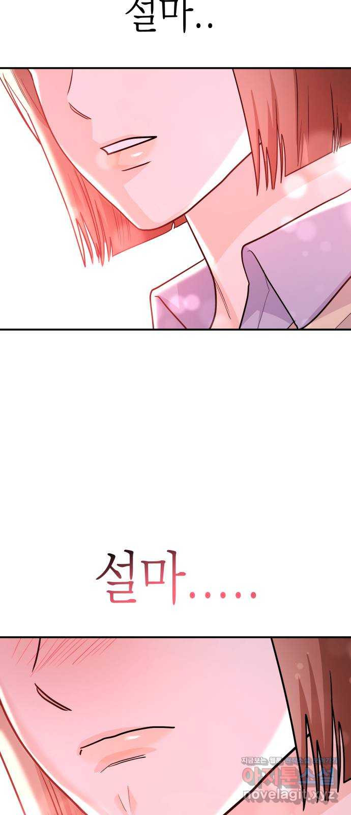 나랑X할래? 55화. 마지막화 2