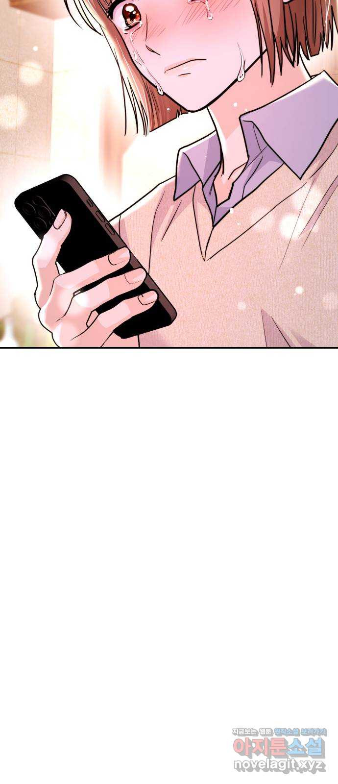 나랑X할래? 55화. 마지막화 4