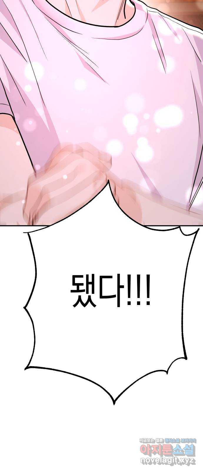 나랑X할래? 55화. 마지막화 6