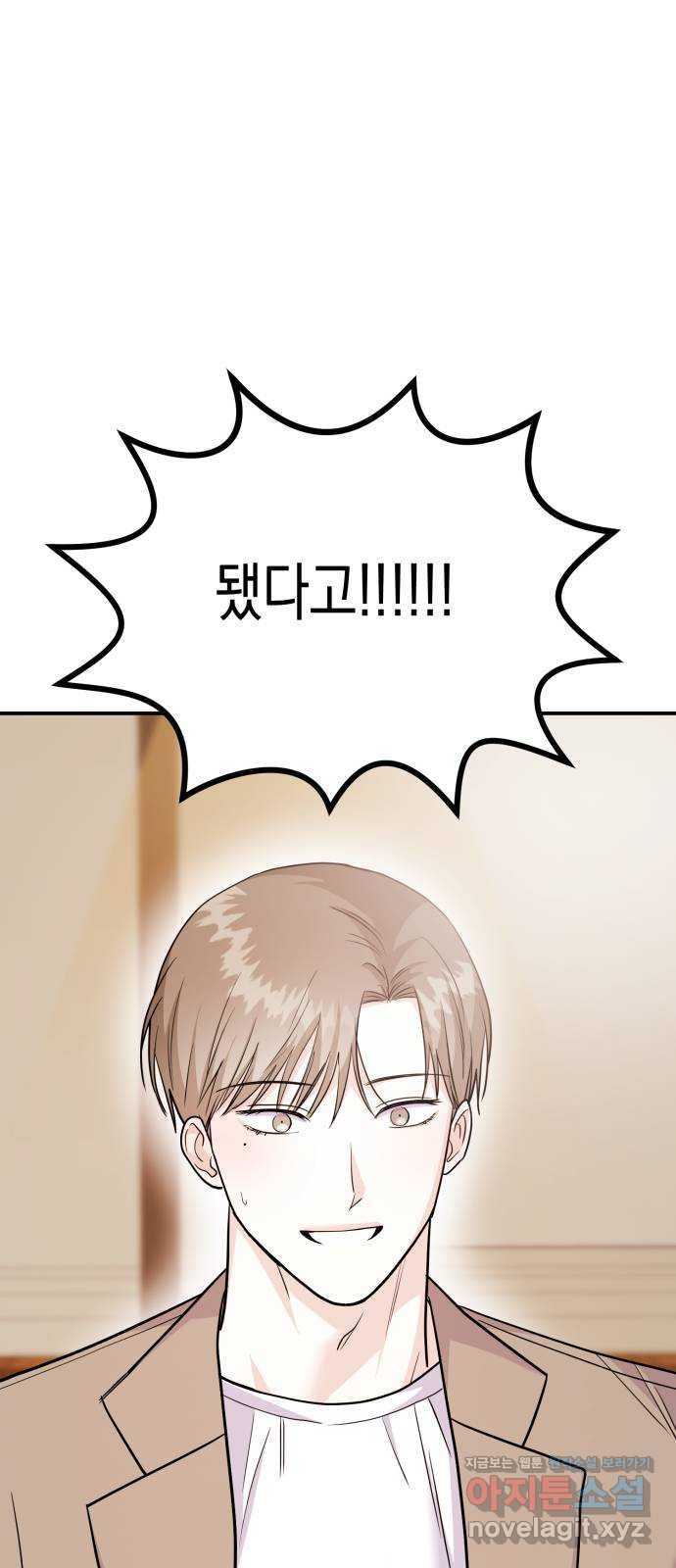 나랑X할래? 55화. 마지막화 7