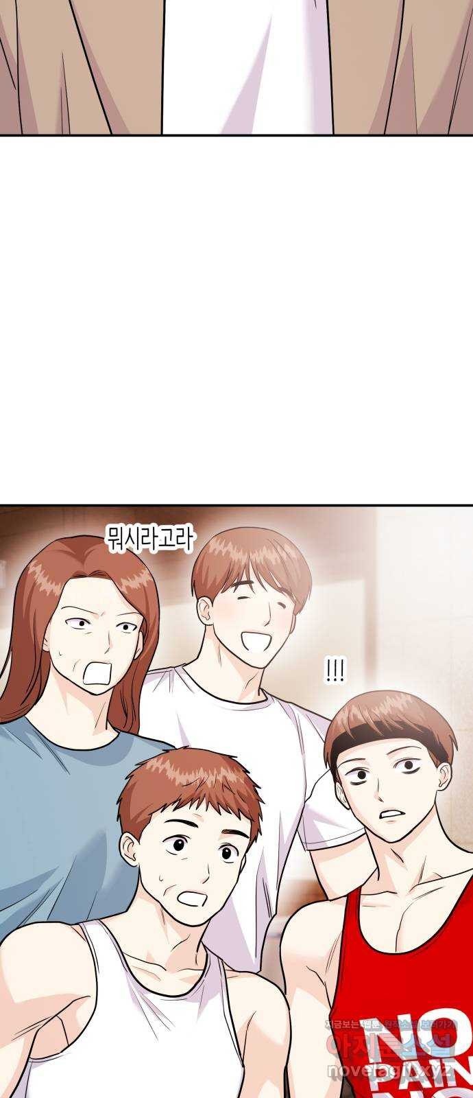 나랑X할래? 55화. 마지막화 8