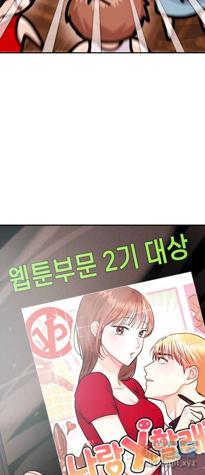 나랑X할래? 55화. 마지막화 10