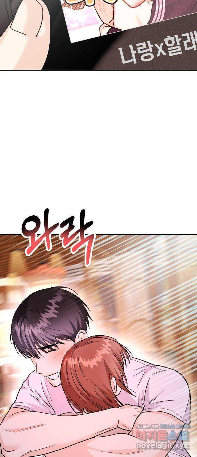 나랑X할래? 55화. 마지막화 11
