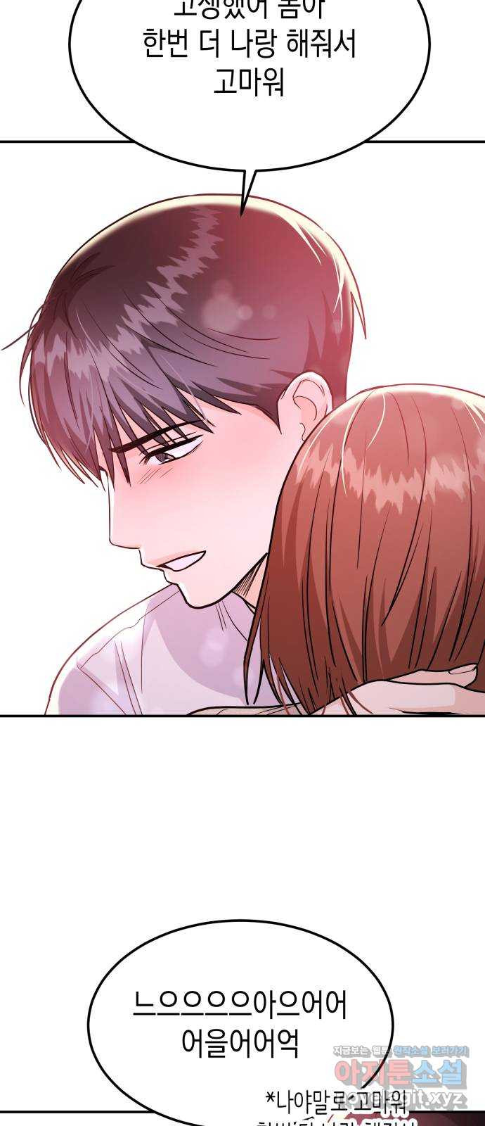 나랑X할래? 55화. 마지막화 13