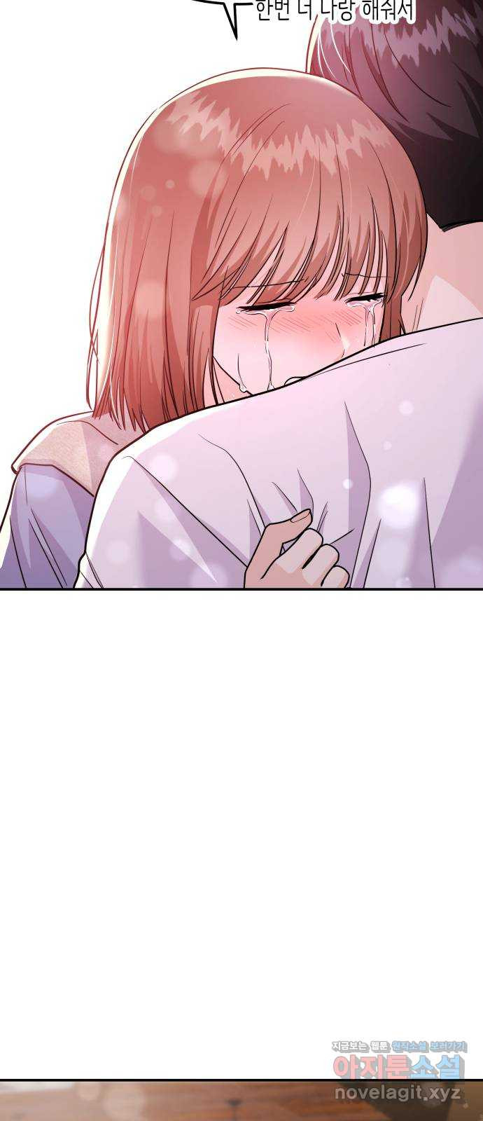 나랑X할래? 55화. 마지막화 14
