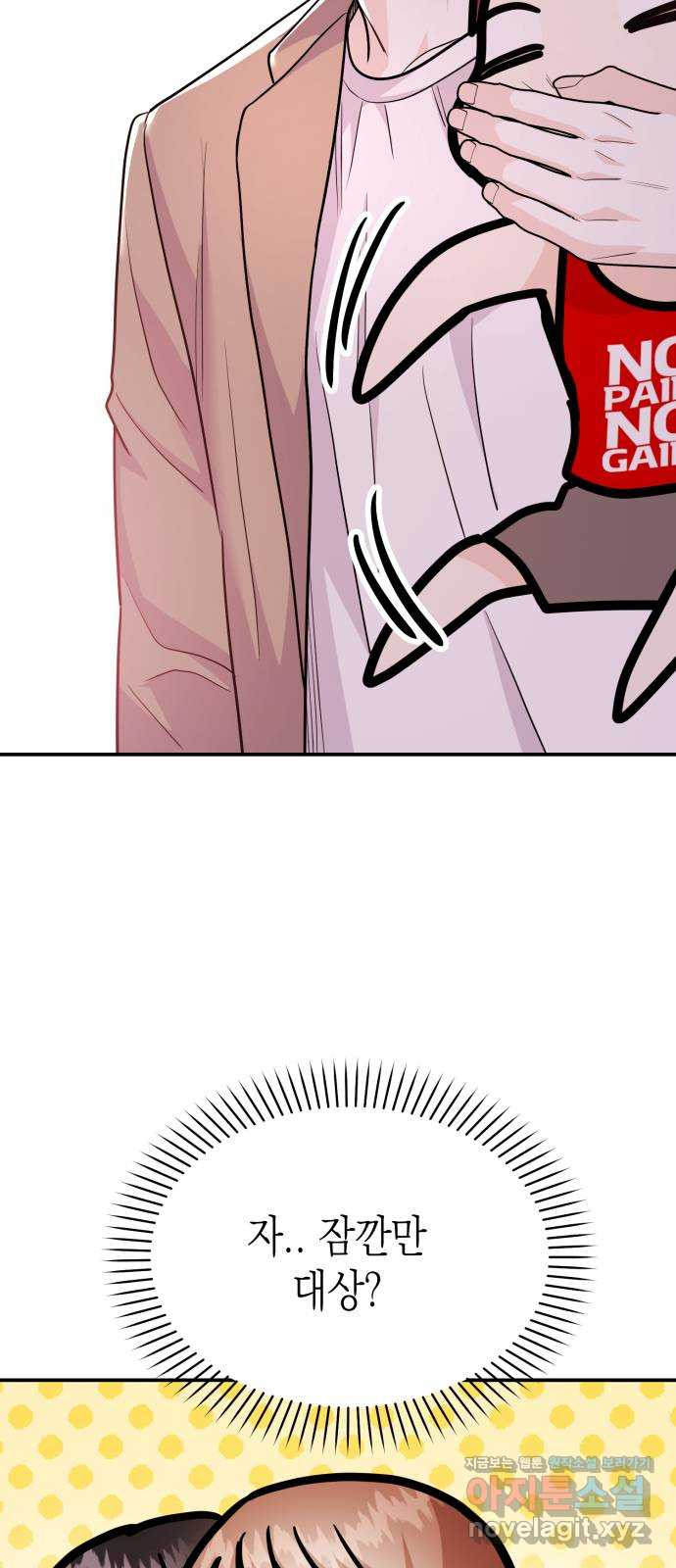 나랑X할래? 55화. 마지막화 18
