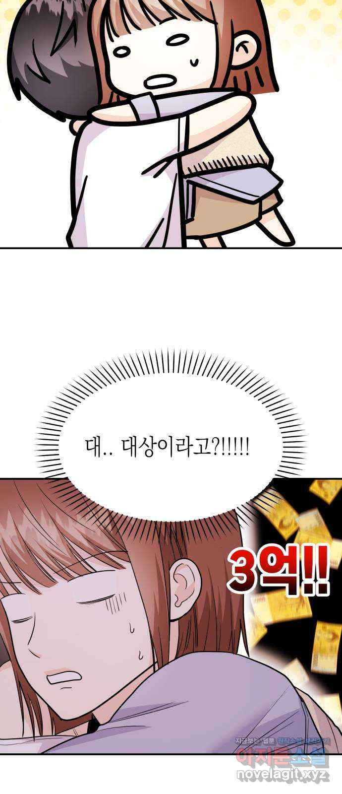 나랑X할래? 55화. 마지막화 19