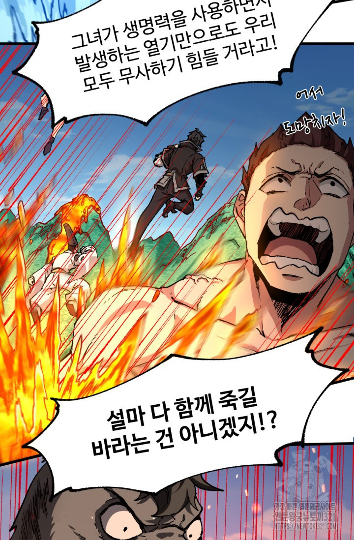 최강인데 또 레벨업 227화 3