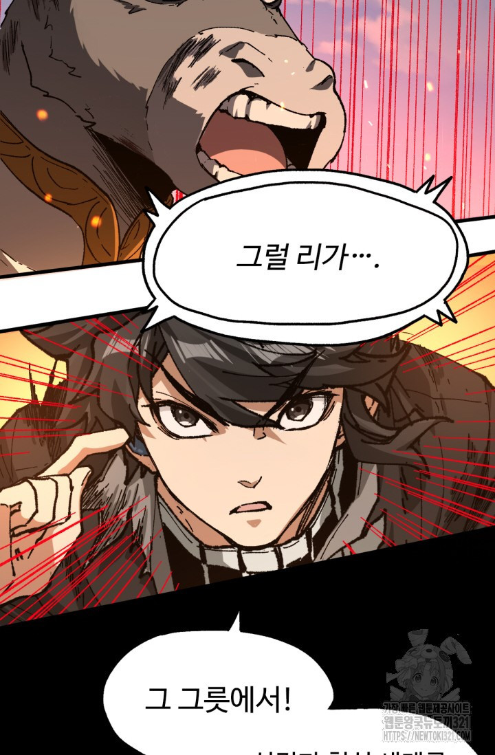 최강인데 또 레벨업 227화 4