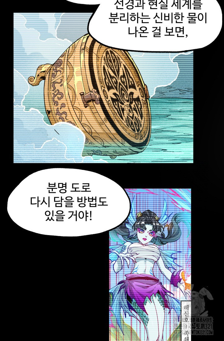 최강인데 또 레벨업 227화 5