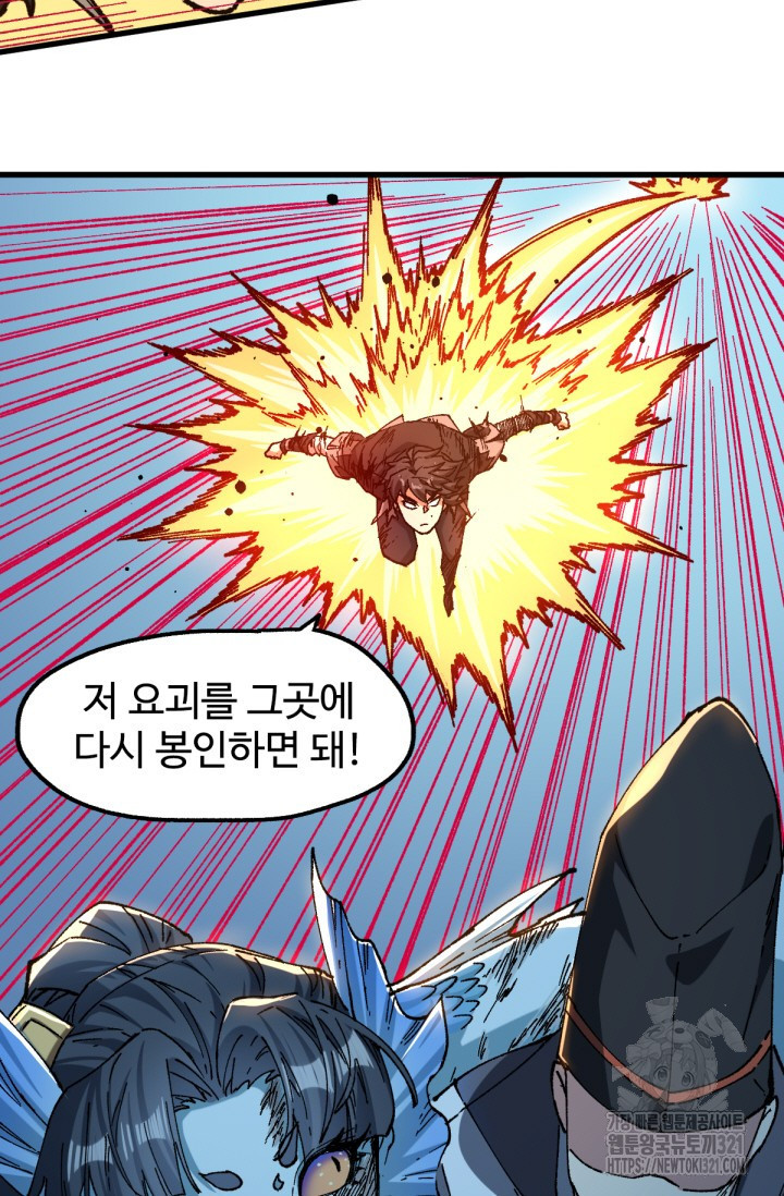 최강인데 또 레벨업 227화 8