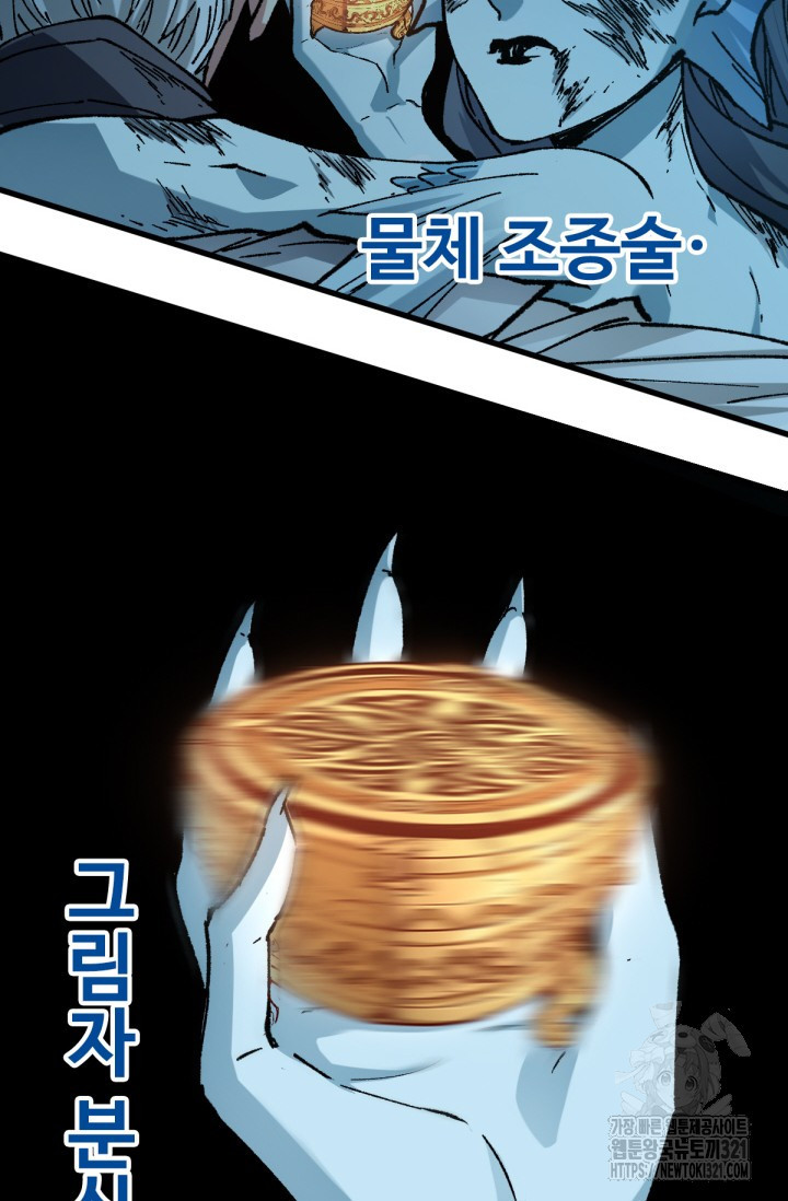 최강인데 또 레벨업 227화 10