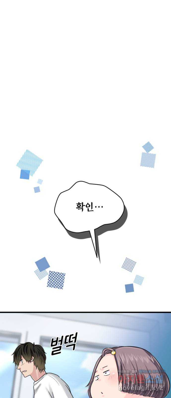 동그란 그녀와 소심한 그 남자 33화 전해지지 않는 마음 6