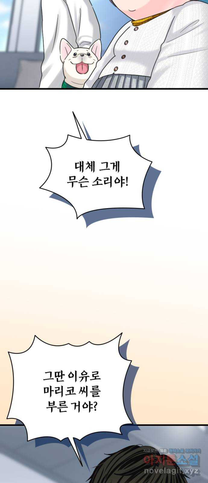 동그란 그녀와 소심한 그 남자 33화 전해지지 않는 마음 7