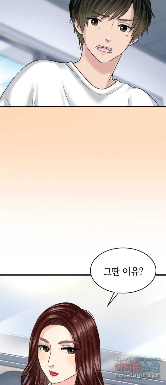 동그란 그녀와 소심한 그 남자 33화 전해지지 않는 마음 8