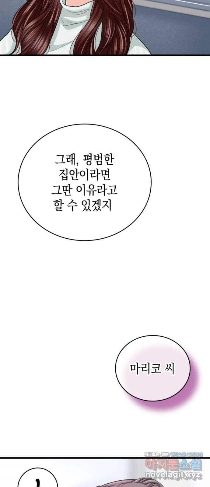 동그란 그녀와 소심한 그 남자 33화 전해지지 않는 마음 9