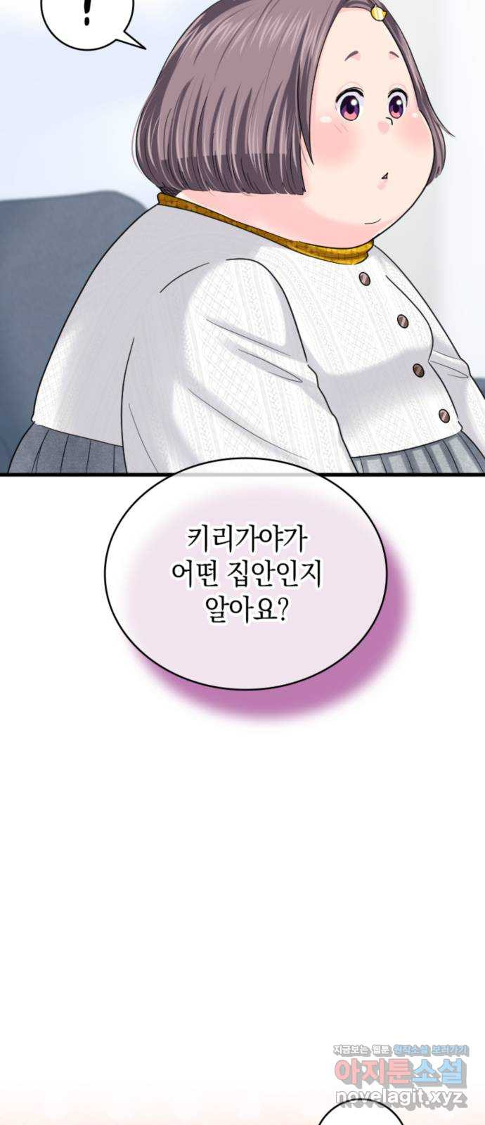 동그란 그녀와 소심한 그 남자 33화 전해지지 않는 마음 10