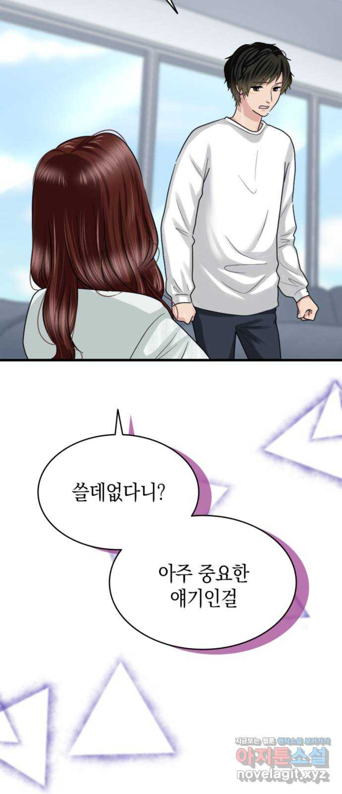 동그란 그녀와 소심한 그 남자 33화 전해지지 않는 마음 12
