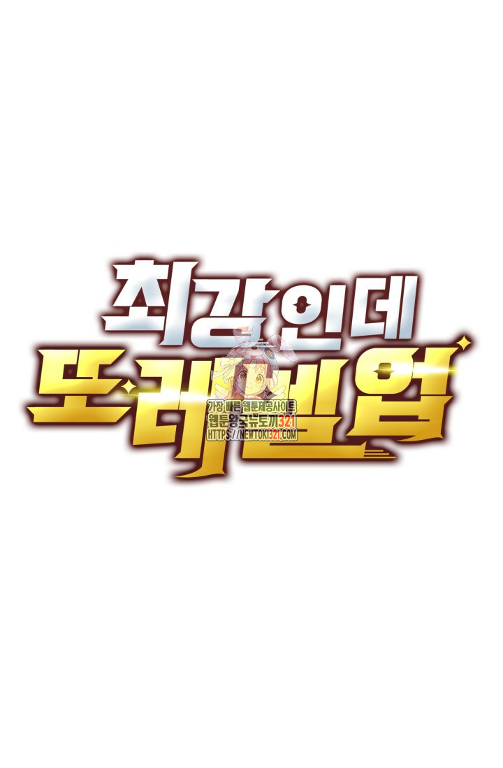 최강인데 또 레벨업 236화 1