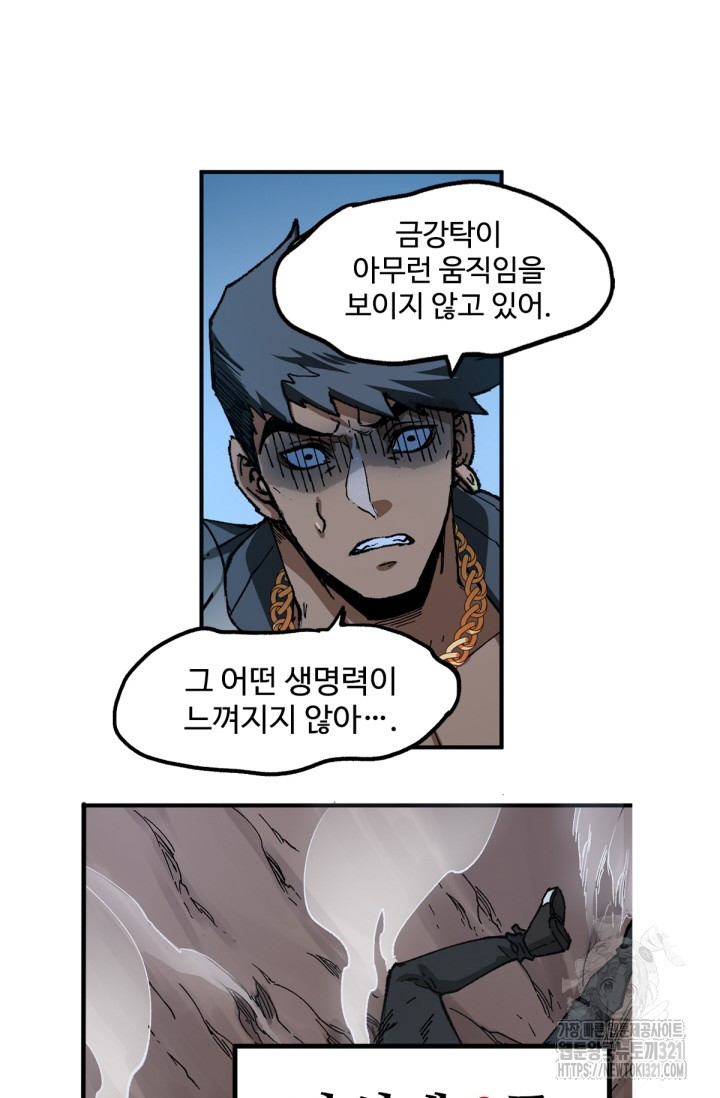 최강인데 또 레벨업 236화 2