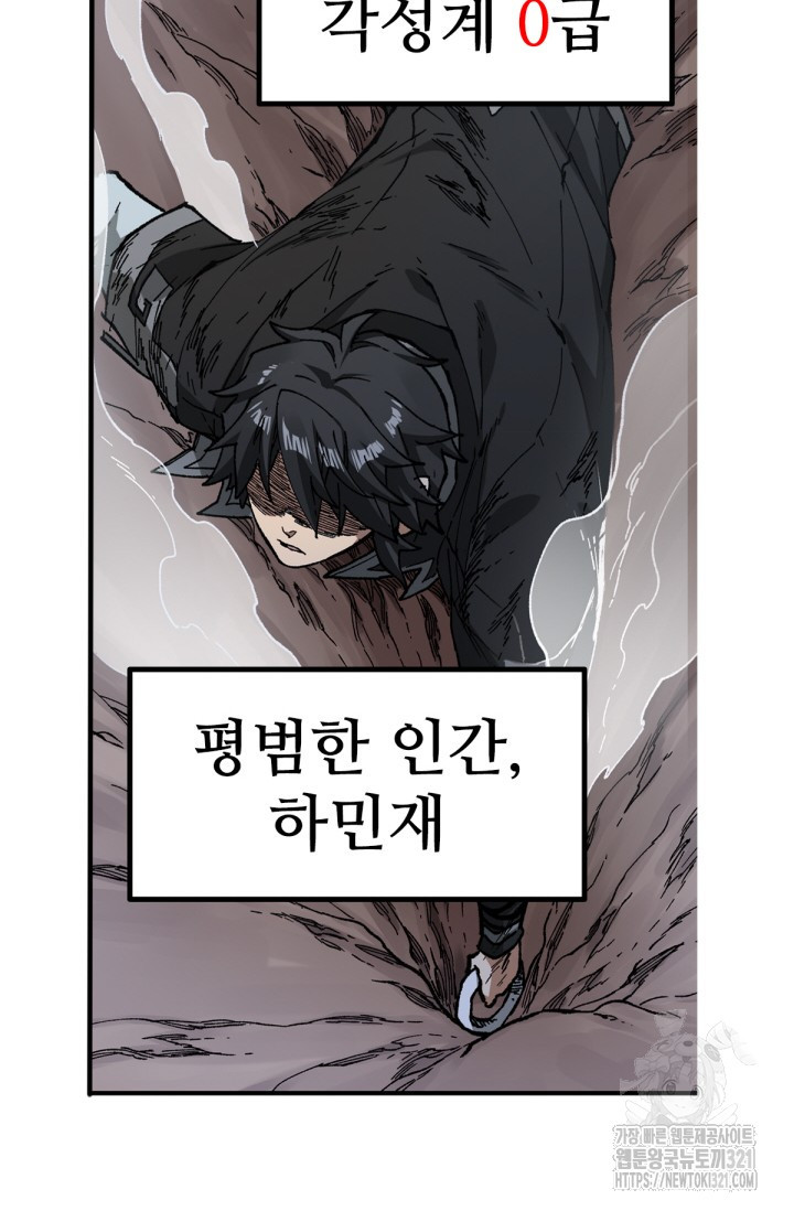 최강인데 또 레벨업 236화 3