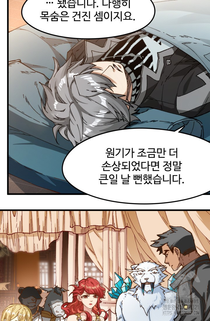 최강인데 또 레벨업 236화 8