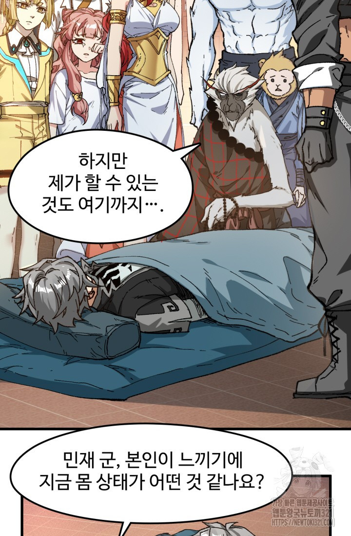 최강인데 또 레벨업 236화 9