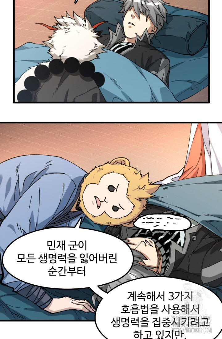 최강인데 또 레벨업 236화 10