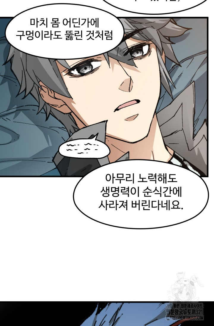 최강인데 또 레벨업 236화 11