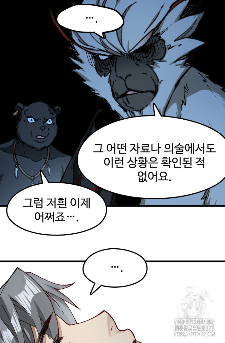 최강인데 또 레벨업 236화 12
