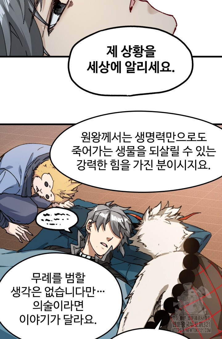 최강인데 또 레벨업 236화 13