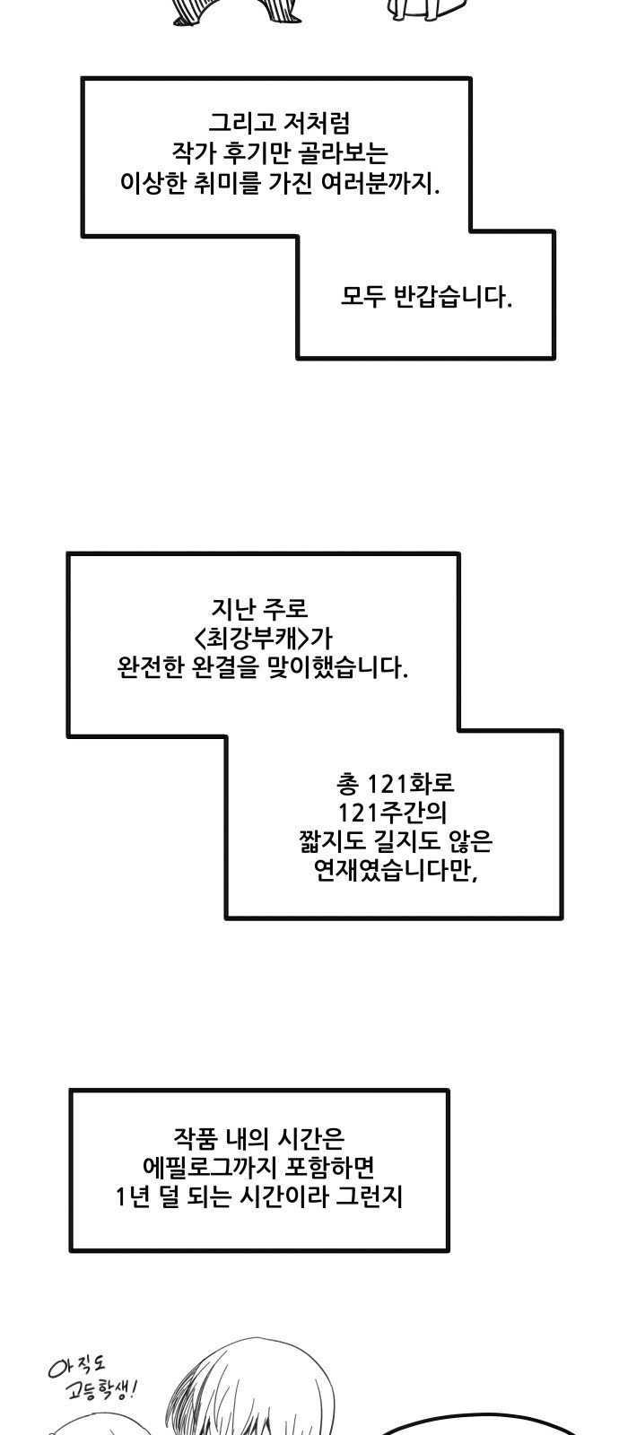 최강부캐 후기 2