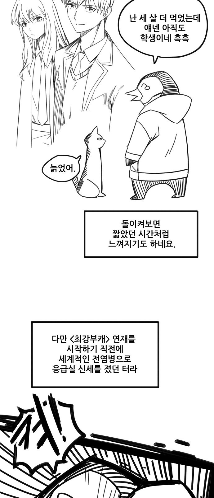 최강부캐 후기 3