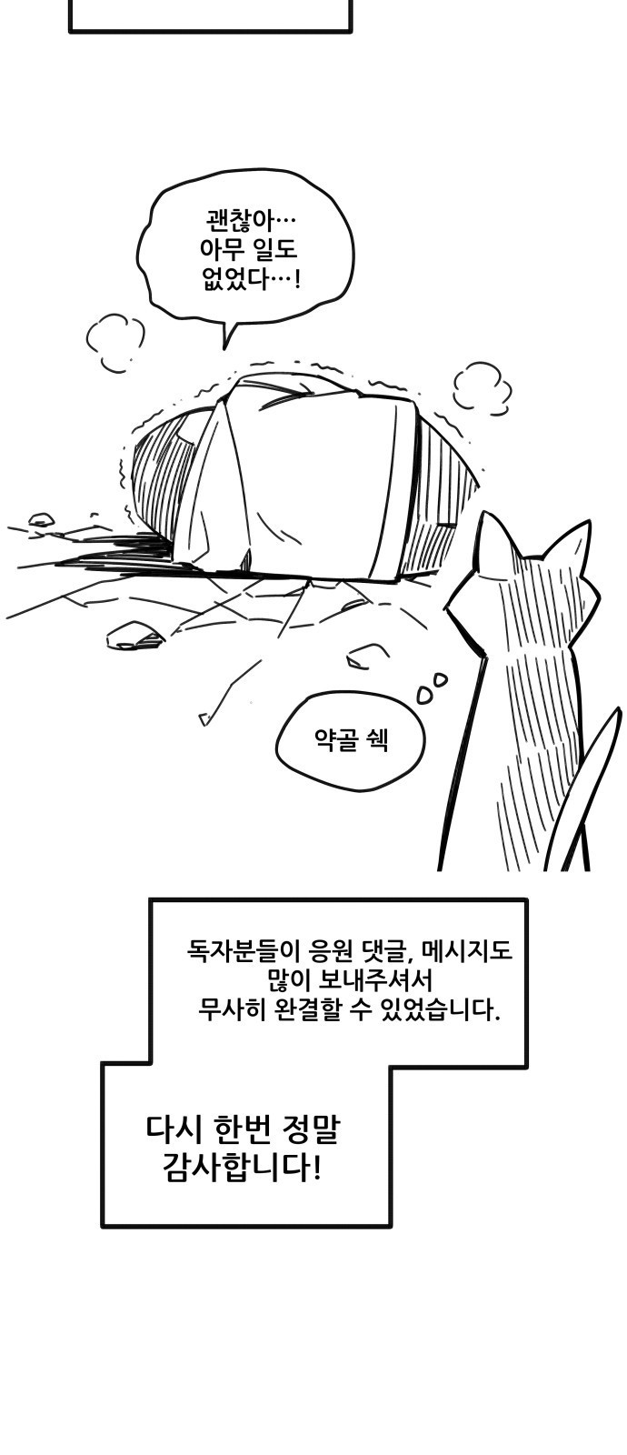 최강부캐 후기 5