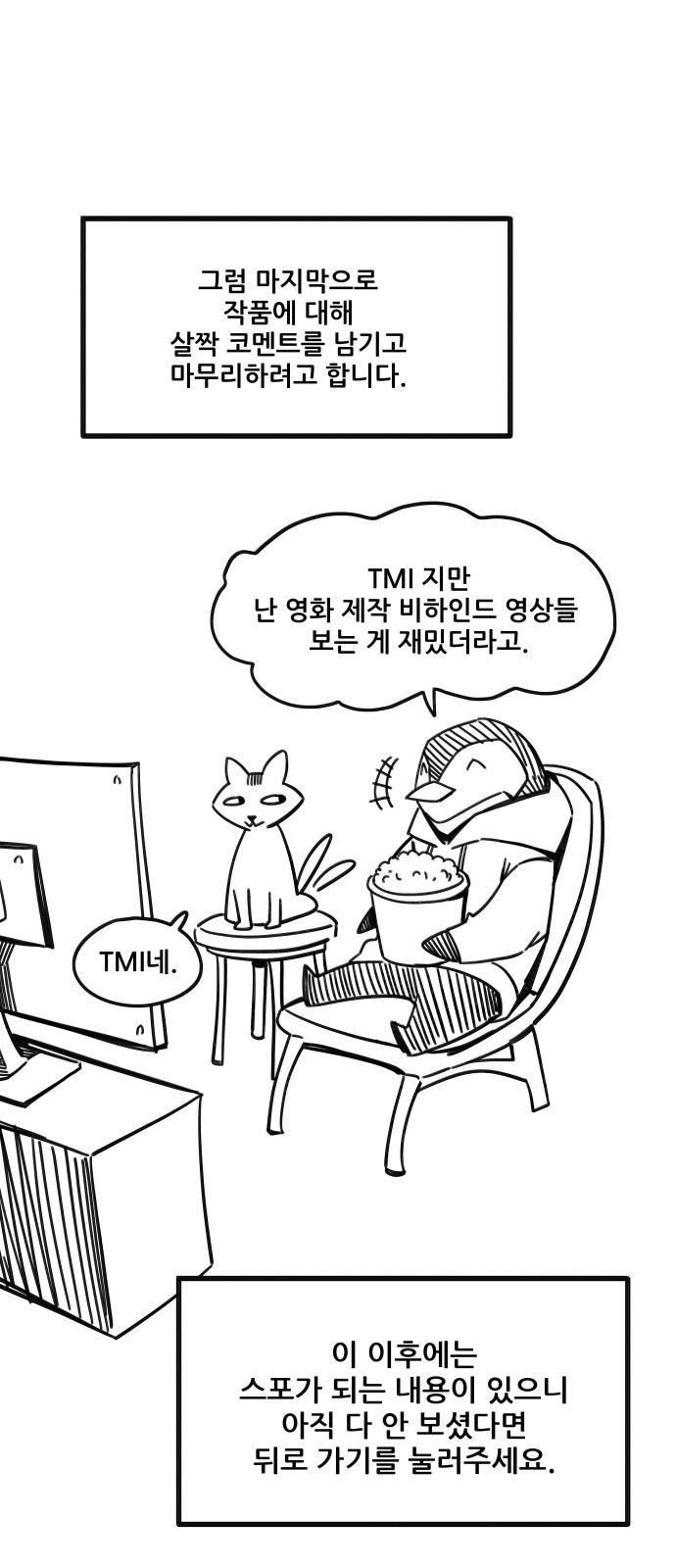 최강부캐 후기 6