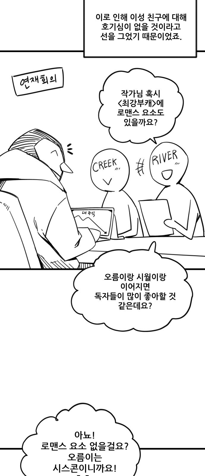 최강부캐 후기 9