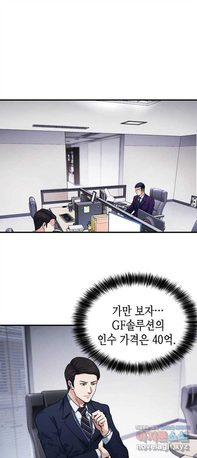 신입사원 강 회장 21화 1