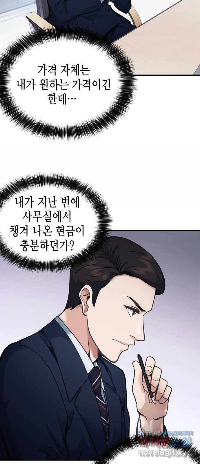 신입사원 강 회장 21화 2