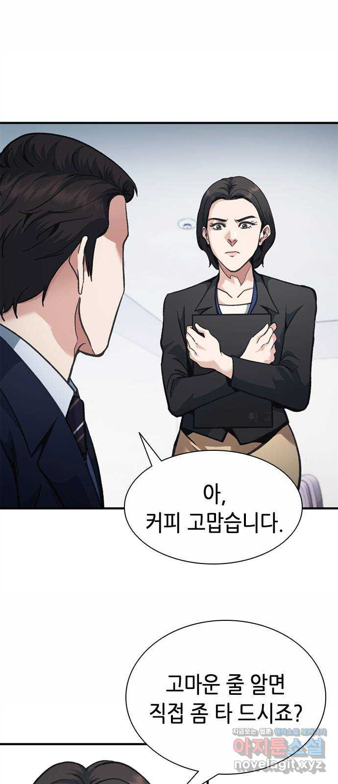 신입사원 강 회장 21화 4