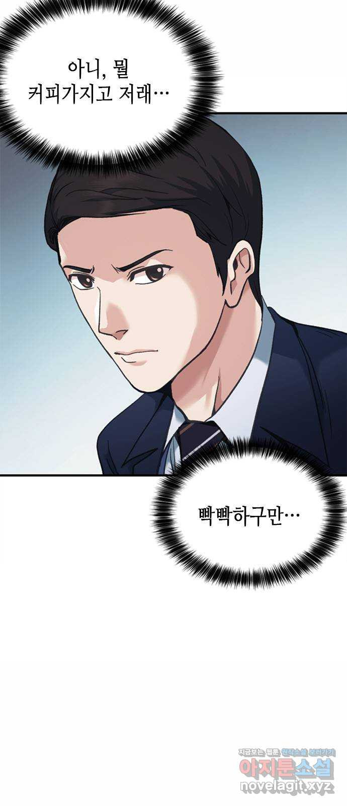신입사원 강 회장 21화 7